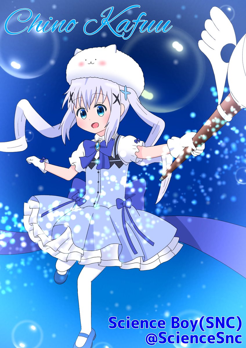 SNCキャラクター図鑑:No.000 香風智乃(チノ) ひとことメモ: ほぼ1年前