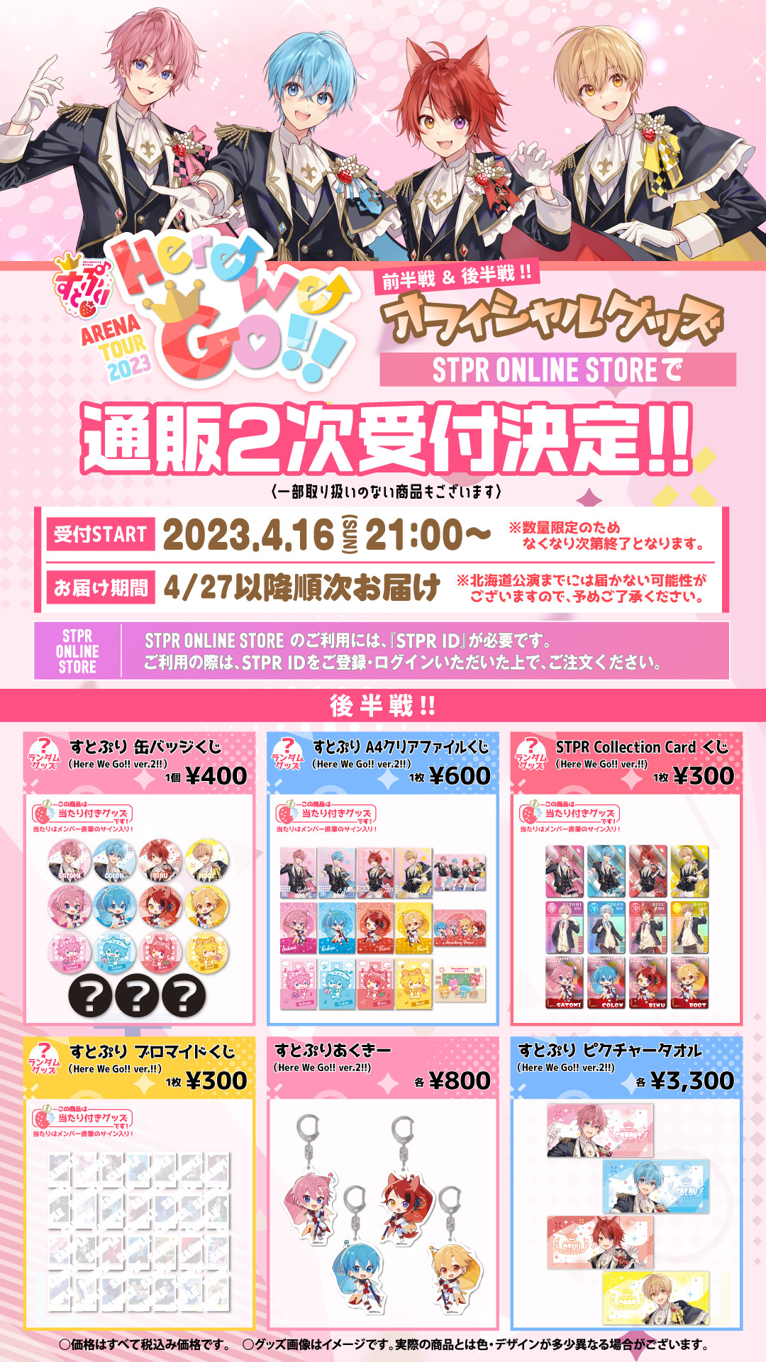 STPR ONLINE STORE【公式】 on X: