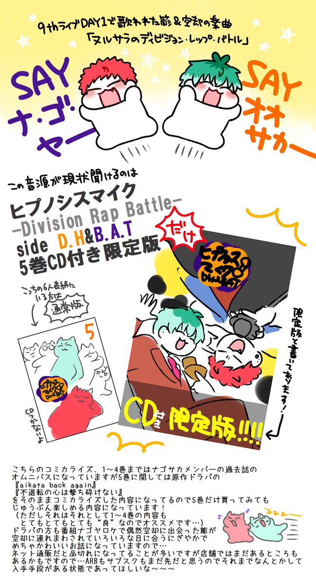 DAY2始まる前に描いておきたかったヌルサラのディビジョンレップバトルの宣伝です! 