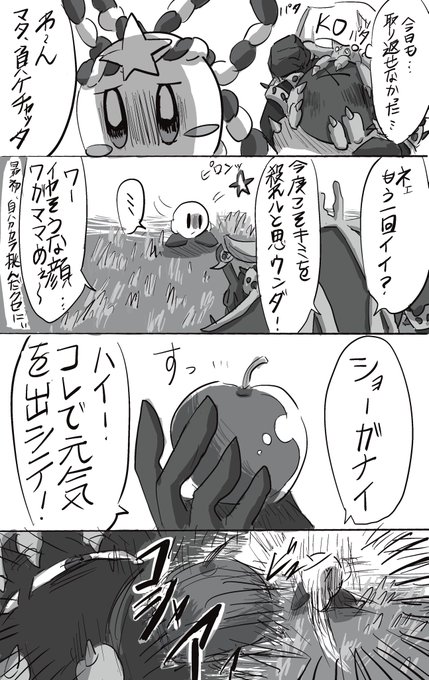 カービィと真格マホソの最悪四コマ劇場⑨ | ペヤア カービィ垢 さんの