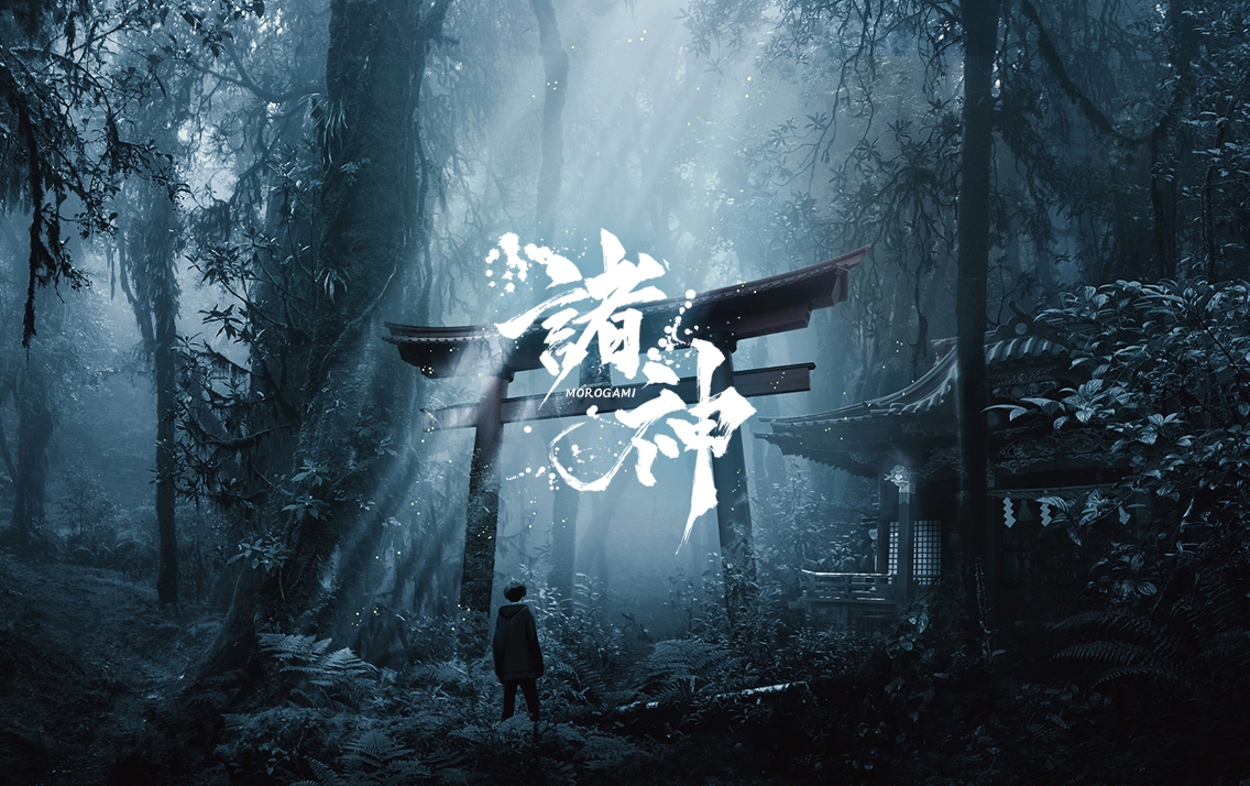 NEXT WILL BE 2023年4月19日 21:00(JST) #諸神 #MOROGAMI #諸神参拝
