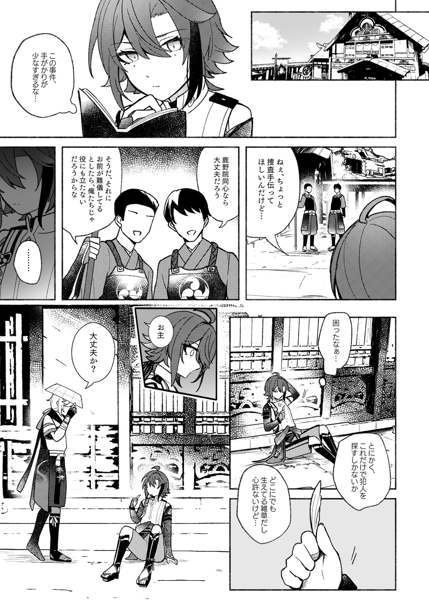 【🍁🦌妄想馴れ初め話】秋の頃
今回の新刊のおまけ本に収録されている短編です。 