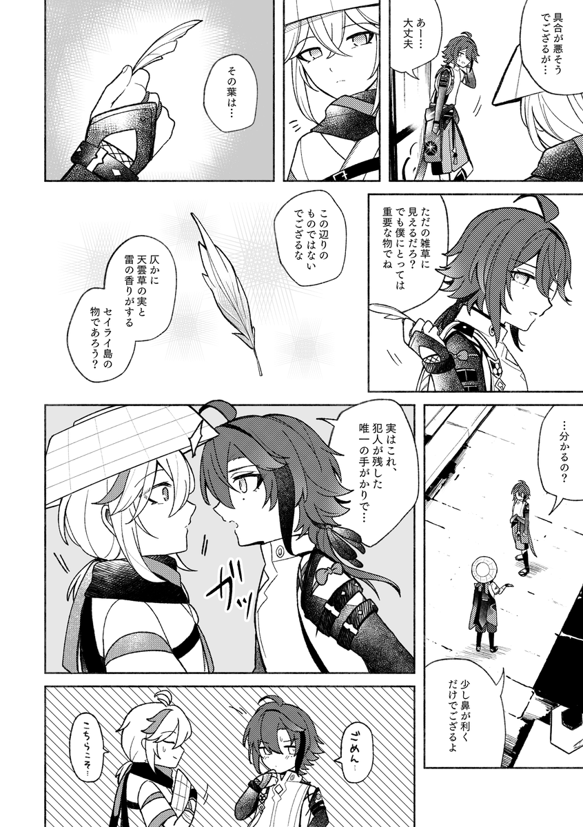 【🍁🦌妄想馴れ初め話】秋の頃
今回の新刊のおまけ本に収録されている短編です。 
