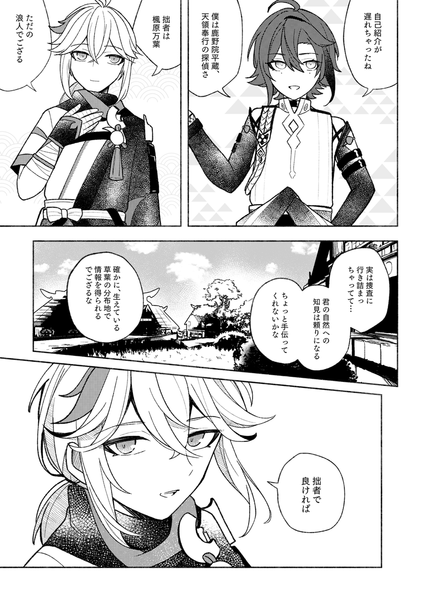 【🍁🦌妄想馴れ初め話】秋の頃
今回の新刊のおまけ本に収録されている短編です。 