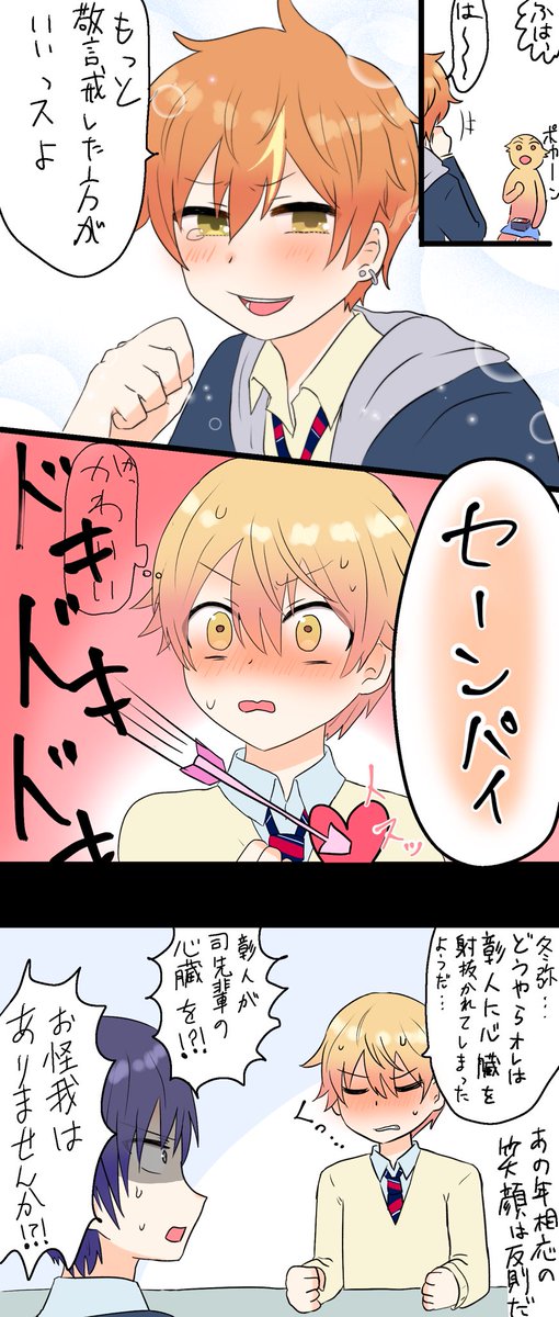 リクエスト再掲🙋
ハートを撃ち抜かれる🌟の漫画
司彰🌟🥞 