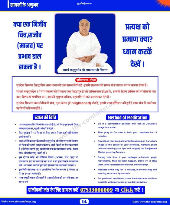 srd71's tweet photo. #Physical2SpiritualScience In Guru Siyag Siddhayoga merely meditating on the photo of the Guru at the Third Eye causes deep meditation & automatic Yoga to cure diseases. This phenomenon is not observed while meditating o any other image or relic https://t.co/0GZ2FE6g24
