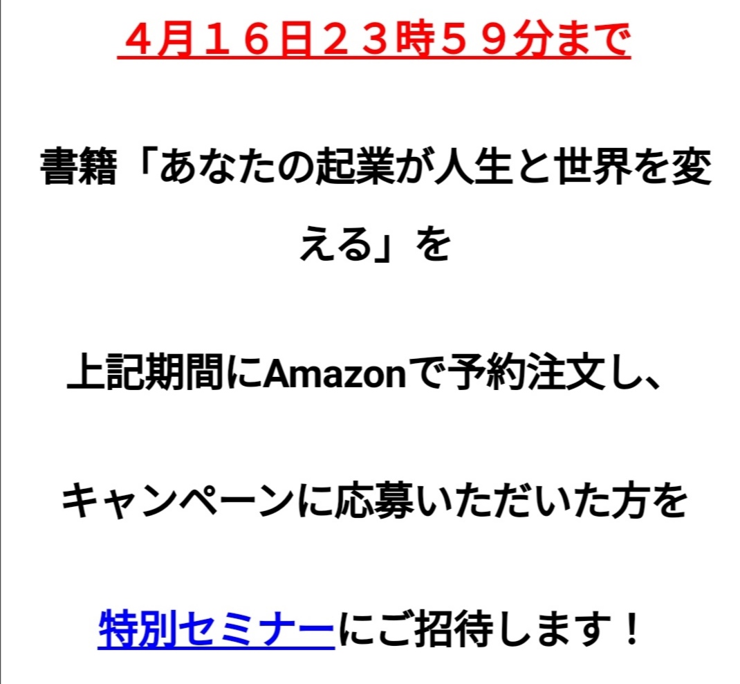 sanyhanatake's tweet photo. 楽読創業者の平井ナナエが、４冊目となる新刊を
５月１日に発売します。

タイトルは、
「あなたの起業が人生と世界を変える」

この出版を記念したAmazonキャンペーンが
本日最終日となります。
詳細はコチラを😊
↓　↓　
https://t.co/F09YjnirTC
#楽読　#平井ナナエ https://t.co/UJSkpIprVa