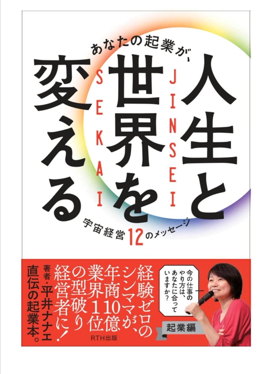 楽読創業者の平井ナナエが、４冊目となる新刊を
５月１日に発売します。

タイトルは、
「あなたの起業が人生と世界を変える」

この出版を記念したAmazonキャンペーンが
本日最終日となります。
詳細はコチラを😊
↓　↓　
1lejend.com/c/G8WI/QrHo/nn…
#楽読　#平井ナナエ