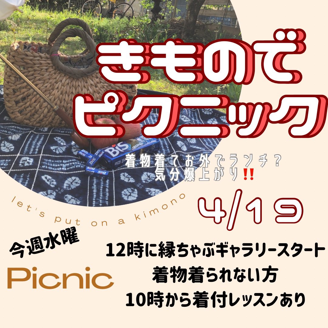 encyab's tweet photo. #着物でピクニック
童心に返って
リフレッシュ and デトックスしましょー!予約制
羽織や作務衣でも❤️
12時に縁ちゃぶギャラリーstart
参加費 1000円 (ランチ代各自 もた込みも可)
ココロとカラダをリフレッシュ
午前のレッスンにも参加希望
場合も連絡ください♪
#楽しむキモノ #encyab https://t.co/hvakjuKjb5