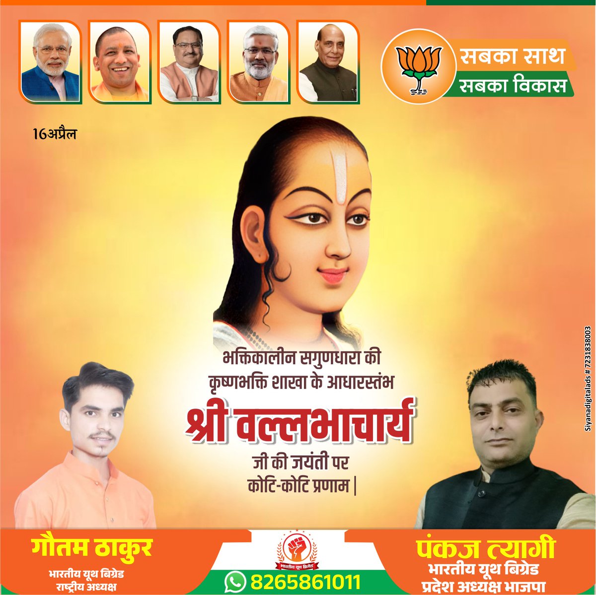 GautamThakurBJ2's tweet photo. भक्तिकालीन सगुणधारा की कृष्णभक्ति शाखा के आधारस्तंभ श्री वल्लभाचार्य जी की जयंती पर "भारतीय यूथ बिग्रेड" की तरफ से कोटि कोटि प्रणाम 🙏🙏
#श्री_वल्लभाचार्य_की_जयंती
#BYB4India #BYB4UP
#youthicon #Gautam_thakur
#bhartiye_youth_brigade https://t.co/ZLDA5j5PSh