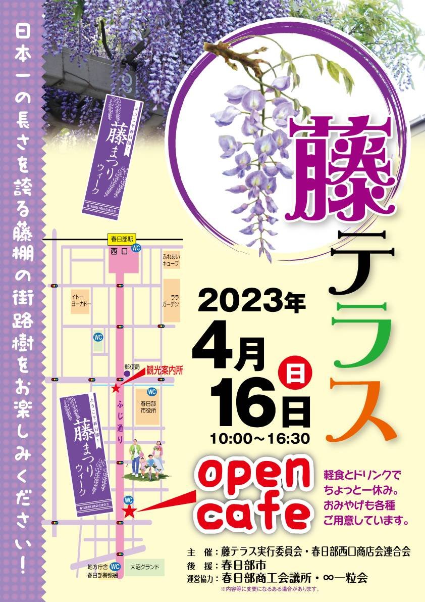 SuiOff's tweet image. #藤テラス 
雷様ゴロゴロ⚡
一雨通りすぎ、過ごしやすくなりました(*^-^)

いつもと違う藤通り
ゆっくり散歩しながら楽しん出ね！
藤色のかき氷みーつけたっ！
#春日部　#藤広場