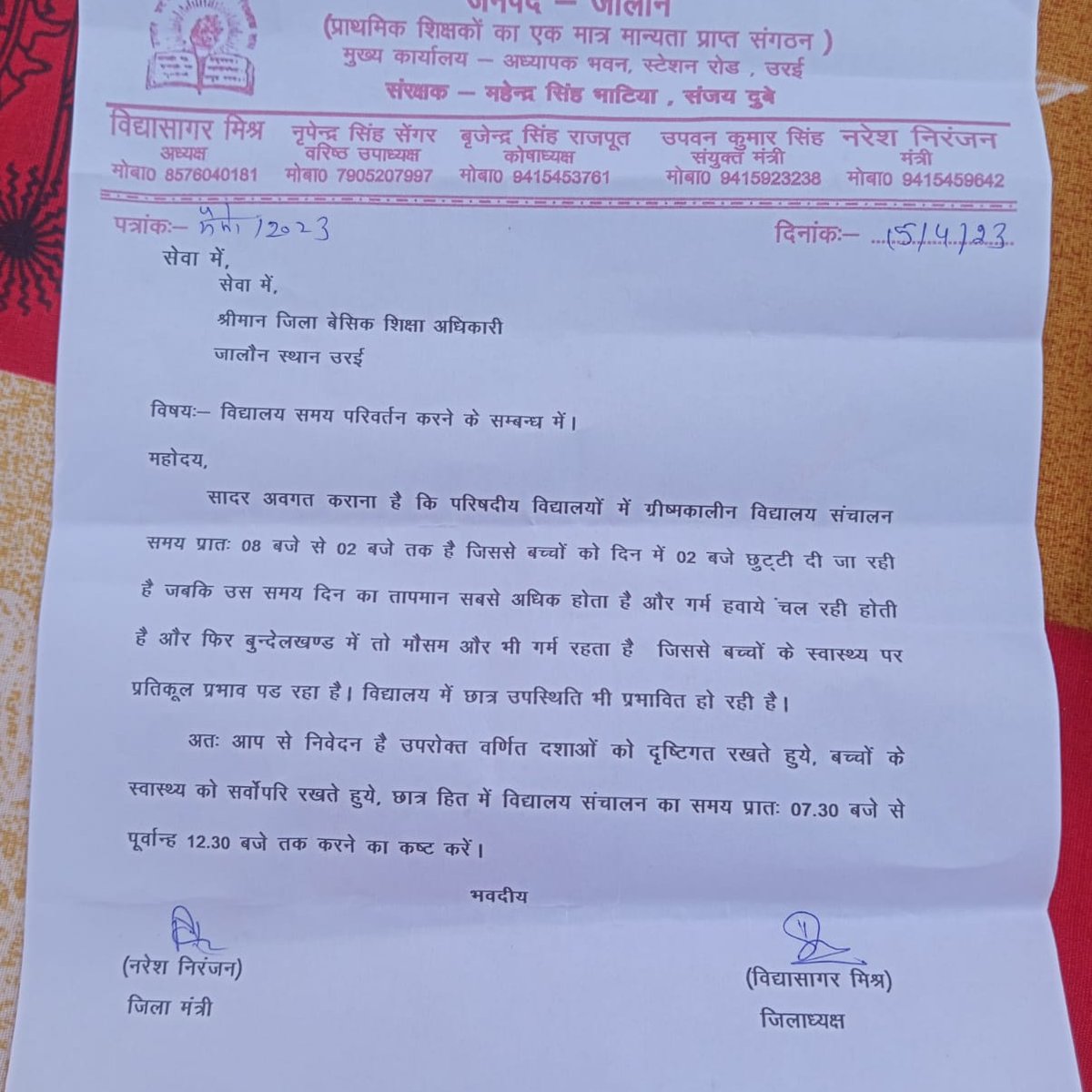 भीषण गर्मी को देखते हुए परिषदीय विद्यालयो का समय7.30से12.30करने की मांग 
 उ प्र प्राथमिक शिक्षक संघ जनपद जालौन
श्रीमान जिलाधिकारी महोदया जालौन श्रीमान जिला बेसिक शिक्षा अधिकारी जालौन ,,@DM_Jalaun <a href="/BsaJalaun/">BSA Jalaun</a> <a href="/DrDCSHARMAUPPSS/">Dr Dinesh Chandra Sharma</a>