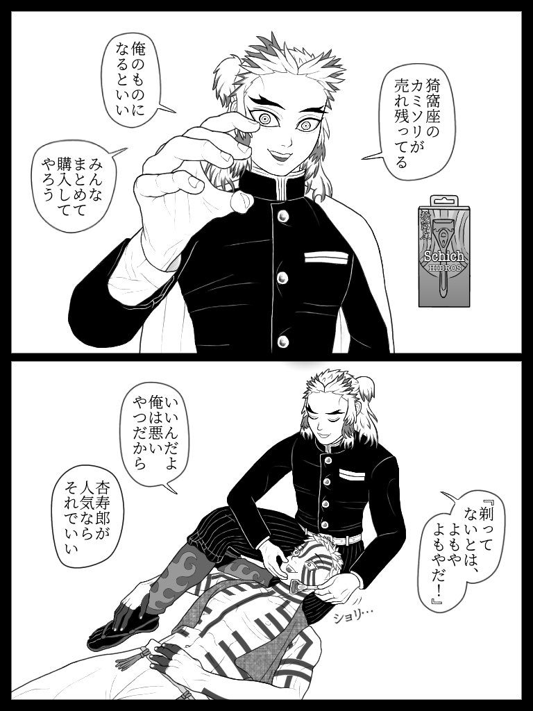 あかれん　髭剃り