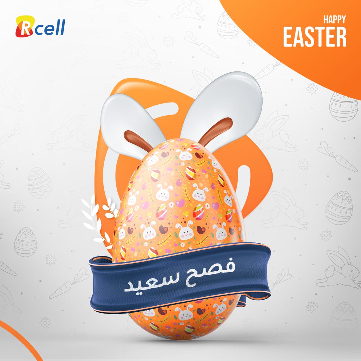 Rcellonline's tweet photo. عائلة Rcell تهنئ إخواننا المسيحيين بمناسبة عيد الفصح المجيد ( شرقي ).
راجين عودة هذه المناسبات المجيدة بخير وسلام.
كل عام و أنتم بألف خير.
#فصح_مجيد
#Rcel https://t.co/FXXYrRmzzP