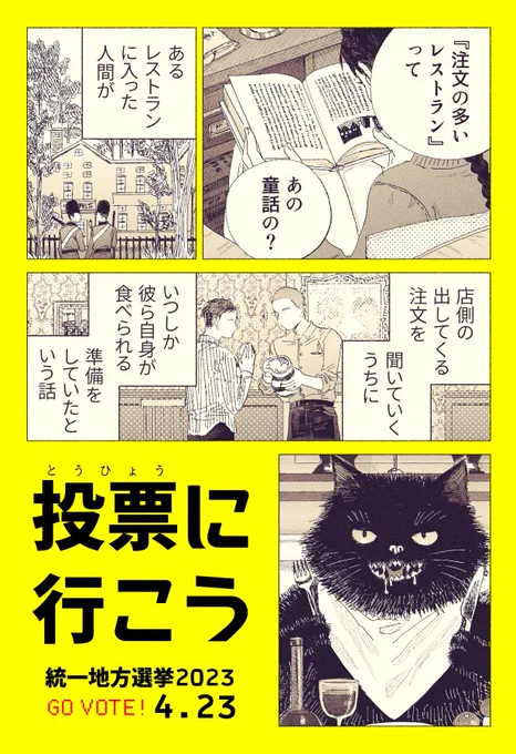 4月23日(日)は統一地方選です! 