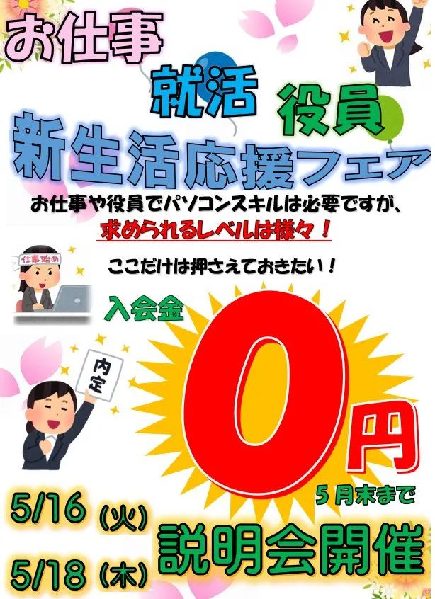 wd_midorii's tweet photo. 新年度をより自信持って過ごしていただけるよう
一斉説明会を開催させていただくことになりました✨
5月16日(火)＆18日(��)説明会ご予約受付中！
↓教室ブログ
https://t.co/0M702mQoFe
#広島　#パソコン教室　#安佐南区 https://t.co/qu696PlbFX