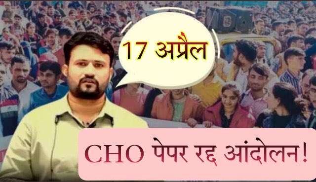 SONU PARASHAR (@_s_onu) on Twitter photo सभी साथियों से निवेदन है कि अपने हक और अधिकार के लिए कल <a href="/TheUpenYadav/">Upen Yadav (मोदी का परिवार)</a> के नेतृत्व में #CHO_पेपरलीक को लेकर कर्मचारी चयन बोर्ड कार्यालय का घेराव किया जायेगा आप सभी अधिक से अधिक संख्याबल में प्रातः 11:00 बजे उपस्थित हो
17 अप्रैल जयपुर चलो सभी साथियों से निवेदन है कि अपने हक और अधिकार के लिए कल <a href="/TheUpenYadav/">Upen Yadav (मोदी का परिवार)</a> के नेतृत्व में #CHO_पेपरलीक को लेकर कर्मचारी चयन बोर्ड कार्यालय का घेराव किया जायेगा आप सभी अधिक से अधिक संख्याबल में प्रातः 11:00 बजे उपस्थित हो
17 अप्रैल जयपुर चलो