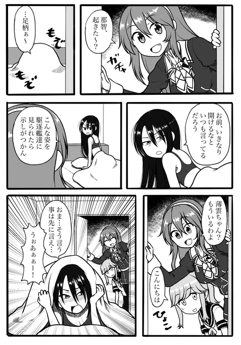 那智と足柄 