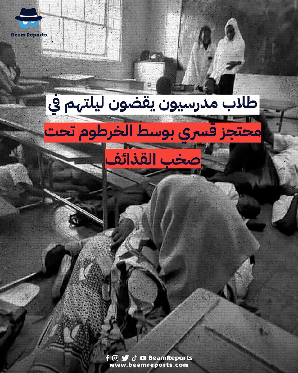 BeamReports's tweet photo. تحت دوي الأسلحة الثقيلة وصخب القذائف يقضي 450 طالبا بمدرسة كمبوني بوسط  الخرطوم ليلتهم، في أعقاب الأحداث الأمنية والعسكرية التي اندلعت صباح السبت.

لقراءة التقرير كاملا: 
https://t.co/CISoiqujnW
#BeamReports #Sudan #السودان  #تقاريربيم #الدم_السوداني_واحد  #لاللحرب https://t.co/vwMeFKzqxe