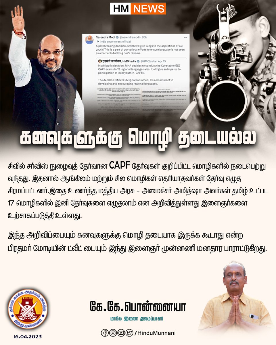 hindumunnani_tn's tweet photo. கனவுகளுக்கு மொழி ஒரு தடையல்ல..

#capfexam #இந்துமுன்னணி #DMKFails @narendramodi @AmitShah https://t.co/s9lJwqO47A