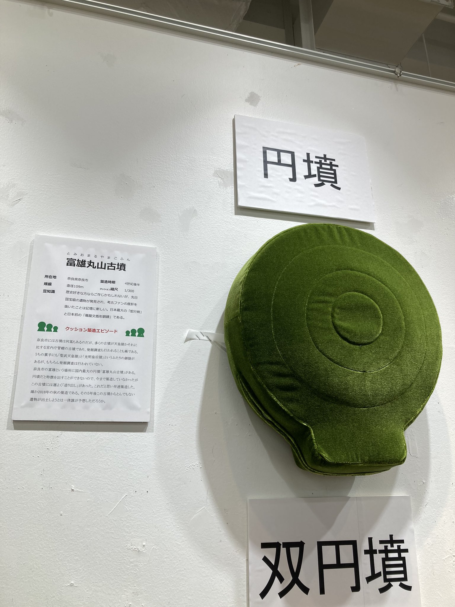 宇宙椅子 古墳クッション グリーン Mサイズ 前方後円墳 奈良