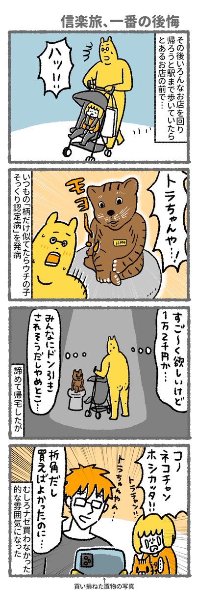 【漫画】去年のGWに娘と信楽へ行った時のはなし群(2/2)
③狸を作ってみたけど丸出しのまま完成した陶芸体験
④「自分ちの猫と柄が似てたらウチの猫病」を発症する私

#漫画が読めるハッシュタグ  
#子育て漫画 