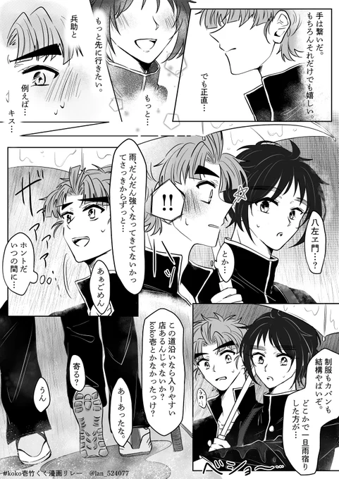 #koko壱竹くく漫画リレー
<本編②>

⚠︎竹くく/現パロ

素敵な企画に参加させて頂きました…!
ありがとうございました🙇 