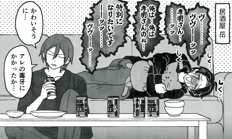 (岳孝)片思いしている 