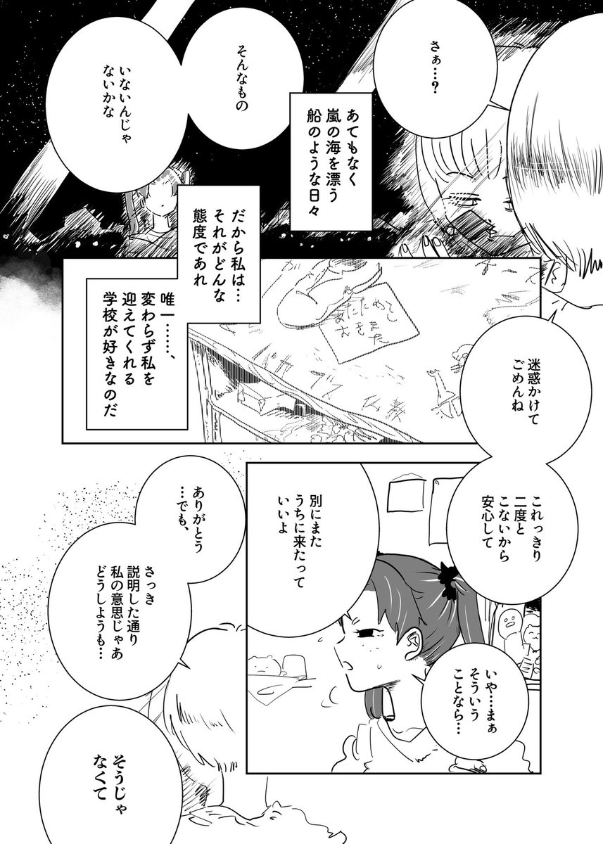 過去のショートショート漫画『いかりのしずめかた』(2/2) 