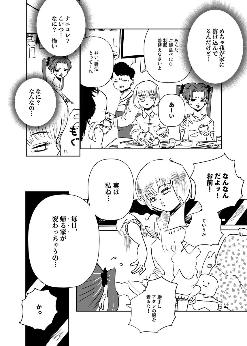 過去のショートショート漫画『いかりのしずめかた』(2/2) 