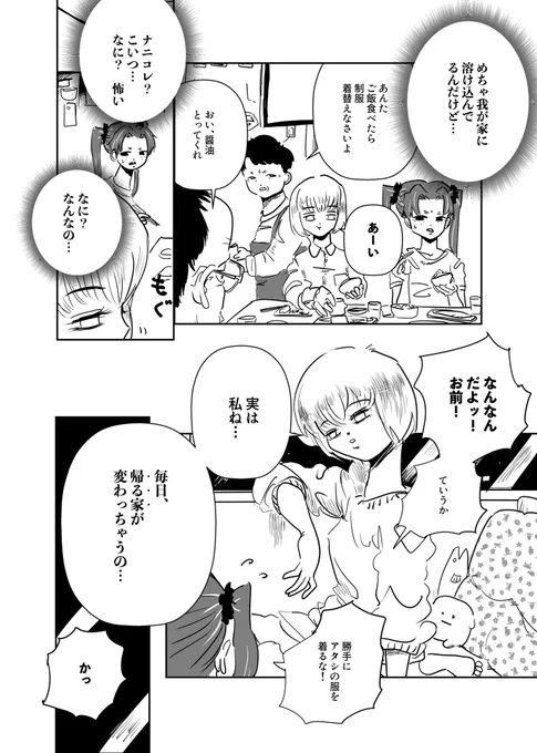 過去のショートショート漫画『いかりのしずめかた』(2/2) 