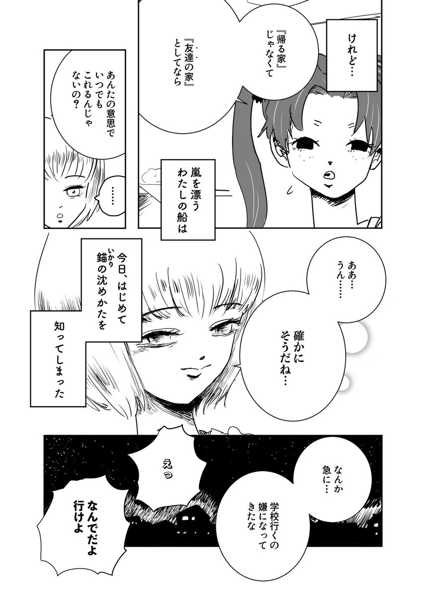 過去のショートショート漫画『いかりのしずめかた』(2/2) 