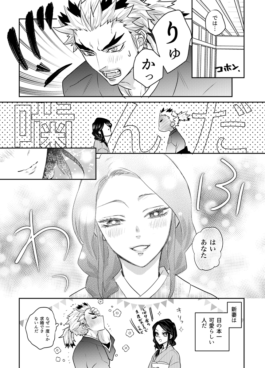 新婚さん!槇瑠の馴れ初めはお見合いか恋愛か許嫁か元隊士か助けた相手なのか もう全パターン味わいたい
リクエストで「母上の満面の笑み」でした 