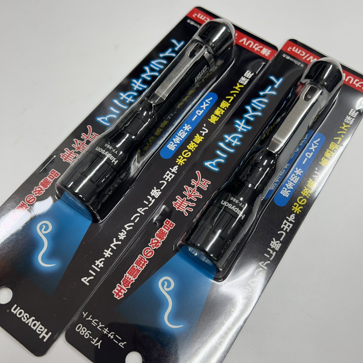 グランドセール ハピソン 津本式 アニサキスライト YF-980 UVライト