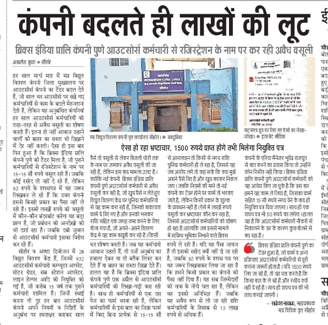 श्रीमान mp सरकार से 11686की सैलरी में से आउटसोर्सिंग कर्मचारियों को ₹1000 ऑडिट के लिए 1500 कंपनी में रजिस्ट्रेशन के लिए 1700 EPFO काट लिया गया rs7400 शिवराज मामा अपने घर चला लेंगे