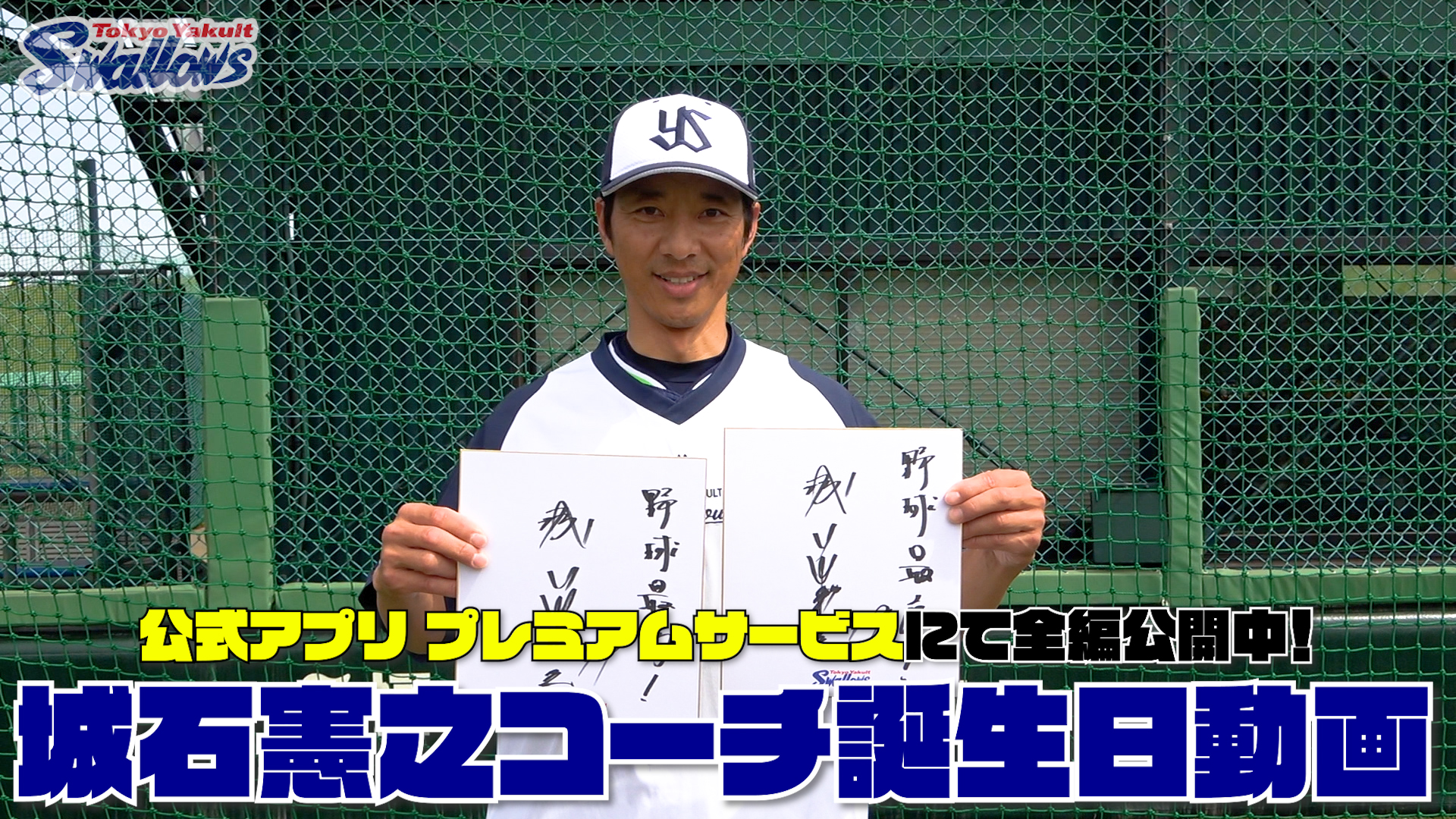 ヤクルトスワローズ 城石憲之サイン入りスパイク ヤクルトスワローズ 城石憲之サイン入りスパイク 2025年最新