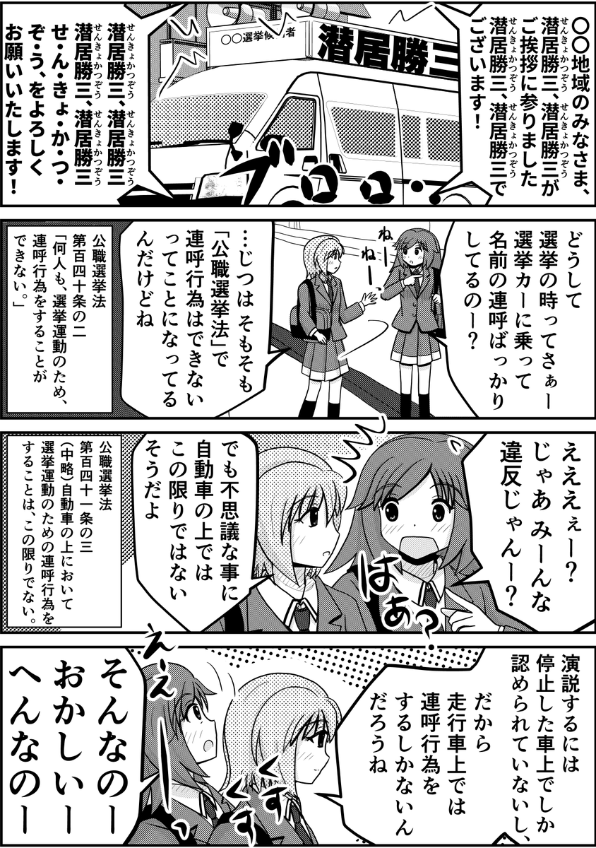 「選挙カーのふしぎ」(再掲) https://t.co/u7P7Wd1akr