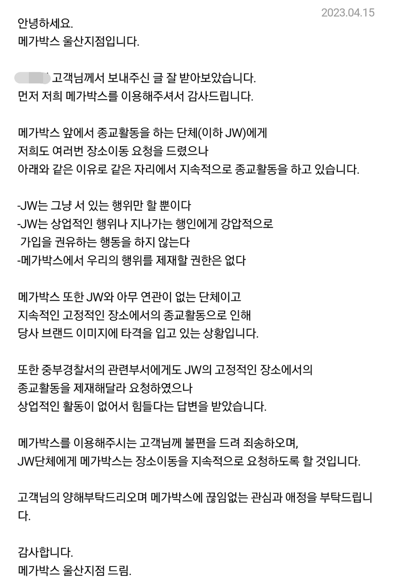 아 ㅈ같은 여호와의 증인.. 자기들은 메가박스에서 쫓아내지 않았기 때문에 지속한다고 하는데 거짓말이었네 협조적인 분위기 속에 인정받듯 전도하는거라고 떵떵거리더만 너무 열받고 ㅈ같아서 본계로 튀어나옴 사이비 새끼들은 부끄러운지도 모르고 밖으로 처기어나오는 게 제일 문제임