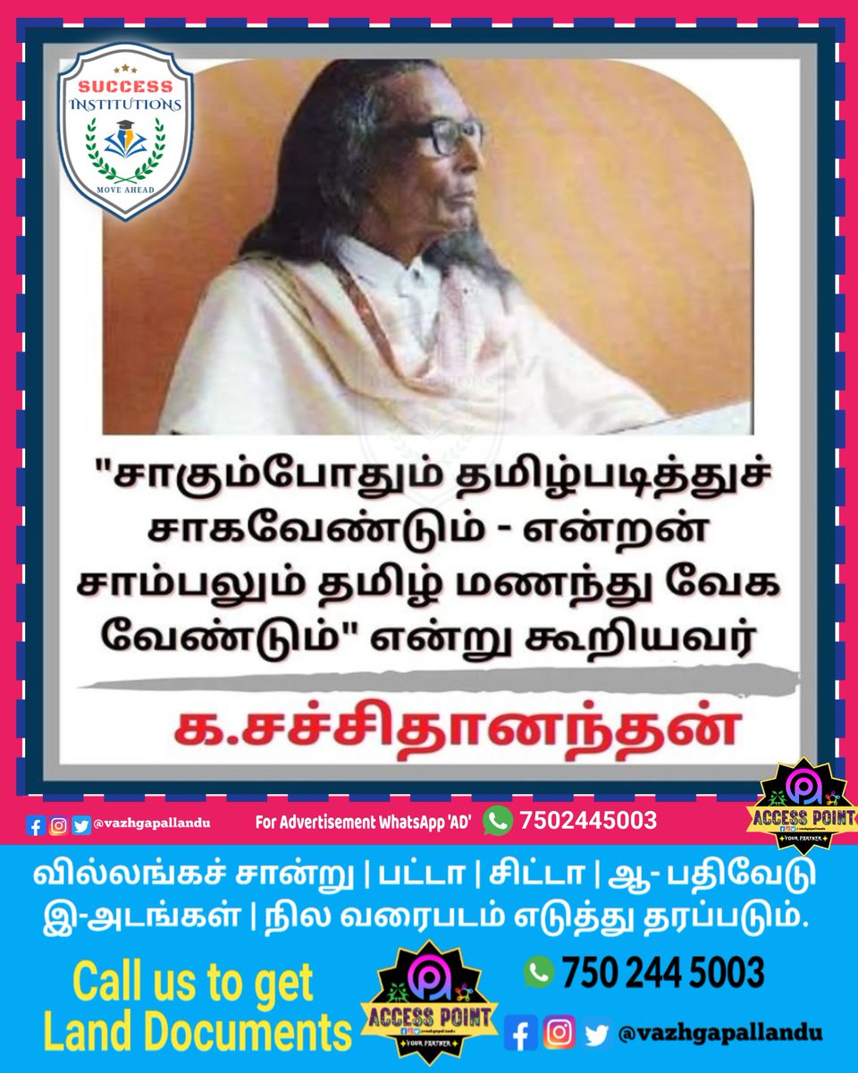 vazhgapallandu's tweet image. சாகும்பொதும் தமிழ் படித்து சாக வேண்டும்.!

#gk #generalknowledge #learntamilhistory #learntamil #learnhistory #basictamil #improvetamil