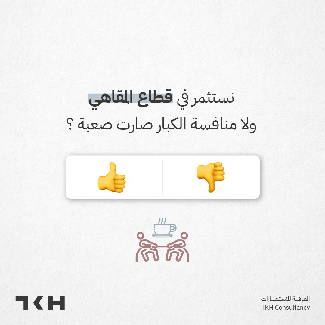 TKH | شركة المعرفة للاستشارات tweet media