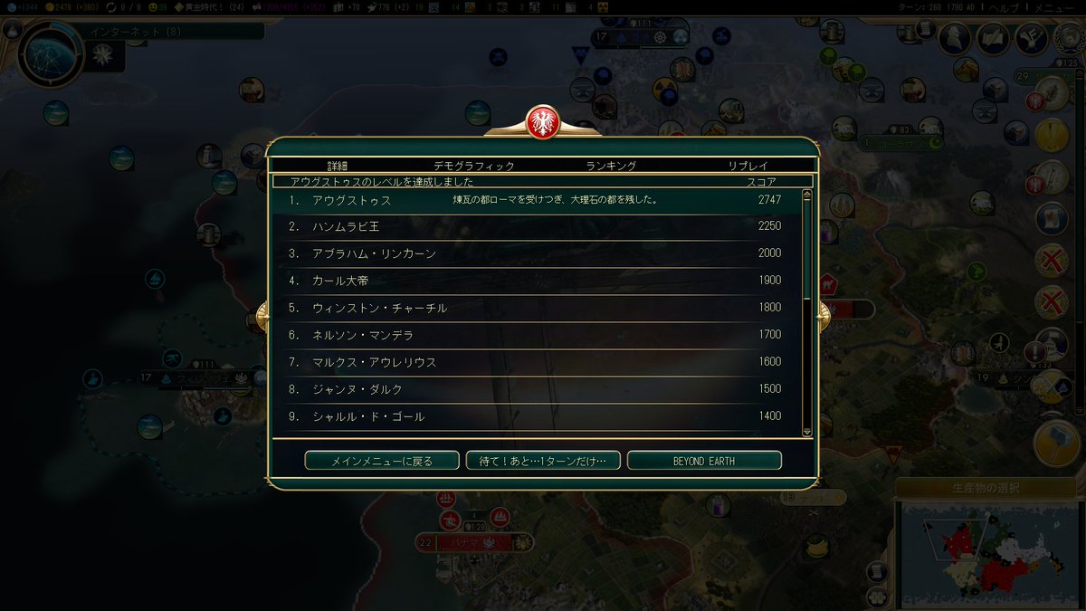 GREVE_B_SWE_1's tweet image. #civ5 
civ5で一番好きな文明はオーストリアなんだよね。正直強くはないけど好き。(丘陵特性なのと、カフェが微妙に強い程度。目玉の戦略結婚は幸福度の関係で……)
(リロードは何度もしたけど)創造主で科学勝利。スコアもアウグストゥス級じゃ。