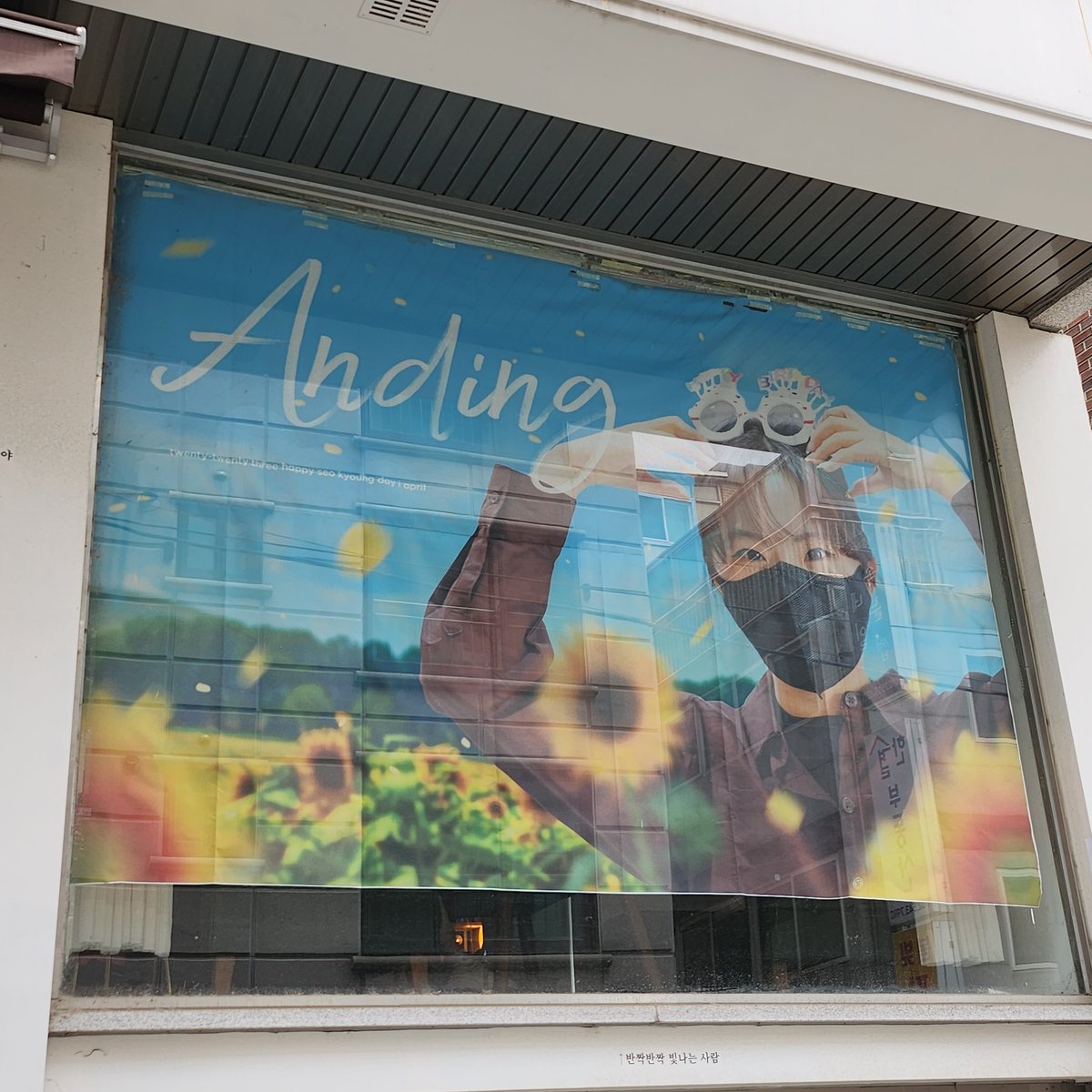 050723_S2's tweet image. 공원소녀 서경이의 생일을 축하해 주기 위해 수아도 왔어요♡
카페 꾸미느라 고생 많았고, 서경이 생일 진심으로 축하행!!🐹🌼

#우리의_봄은_끝이아닌_계속
#노란빛으로_물든_햇살가득_봄