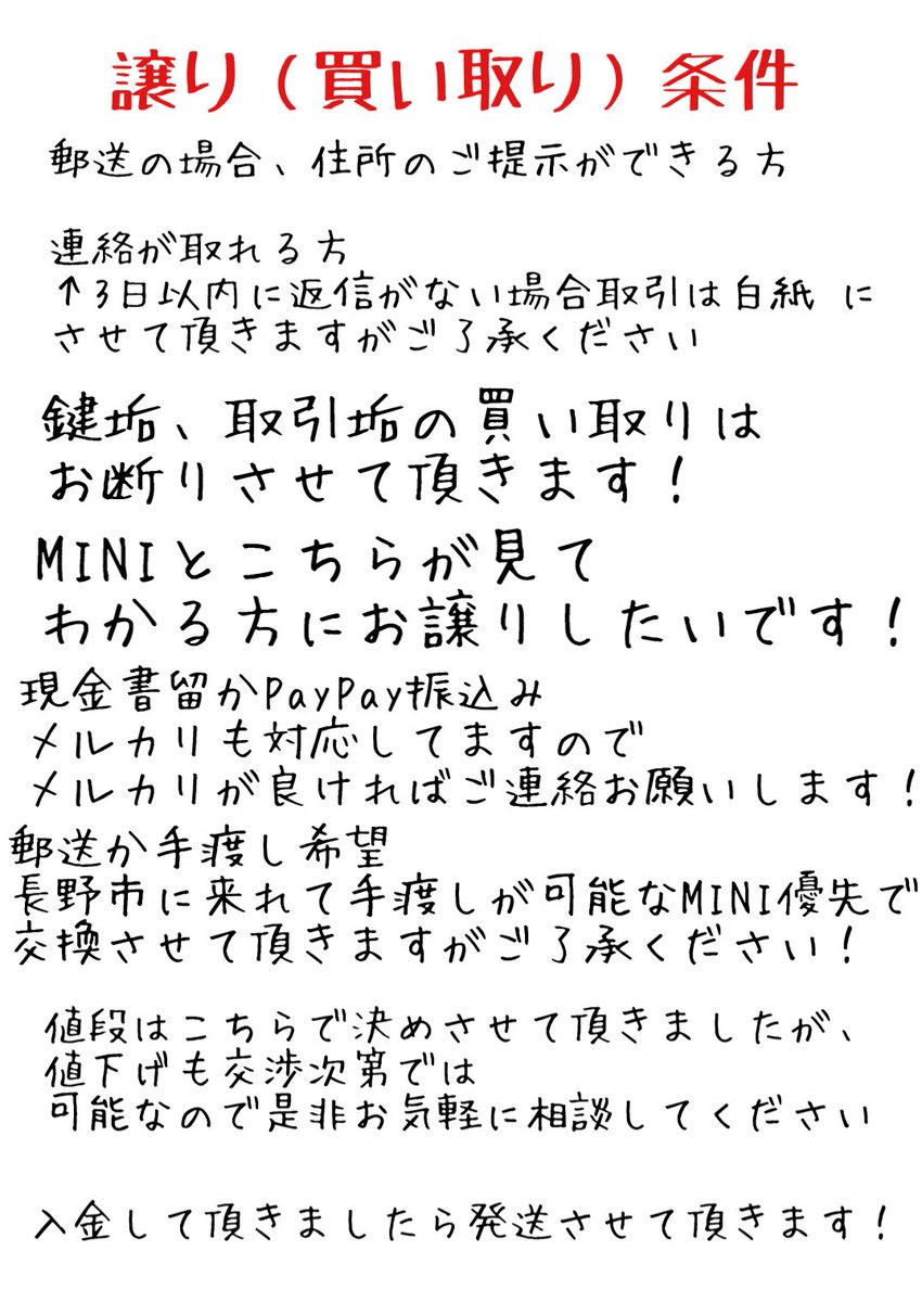 kyosuke_INI0128's tweet photo. 買い取り条件です！
以下の画像のルールが守れる方のみのにお譲りさせて頂きますがご了承ください！
16歳以下の方は親にご了承得てからご連絡して頂けると幸いです
トラブルになりかねない可能性とお支払いが出来ない可能性も考えてです

まとめ買い5点以上購入の方のみ値下げ対応可 https://t.co/EWWjjSRfVS