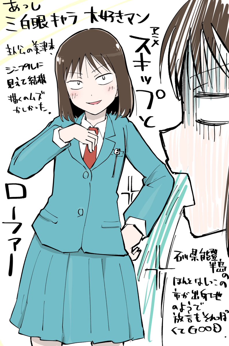 今朝は少し一人の時間があったので今期アニメをdアニメで観れまして「スキップとローファー」「君は放課後インソムニア」のそれぞれ1話。能登半島が舞台だったりゆかりのある作品が同時に2つもだなんてむしろ困惑している。ところであっしは三白眼系キャラ好きマン 