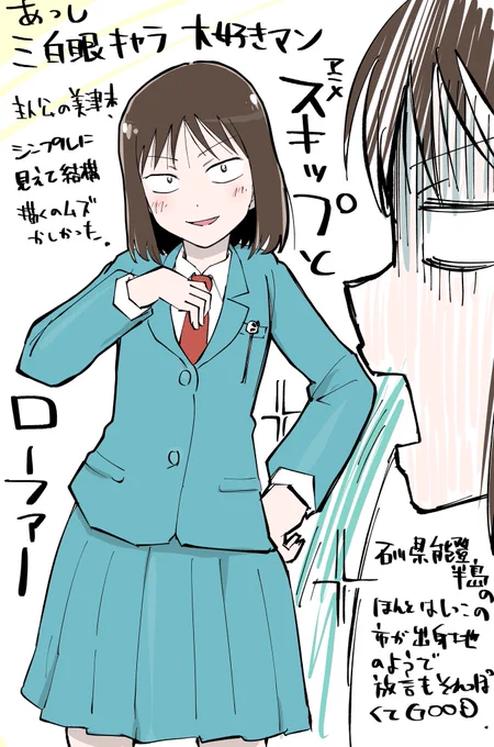 今朝は少し一人の時間があったので今期アニメをdアニメで観れまして「スキップとローファー」「君は放課後インソムニア」のそれぞれ1話。能登半島が舞台だったりゆかりのある作品が同時に2つもだなんてむしろ困惑している。ところであっしは三白眼系キャラ好きマン 