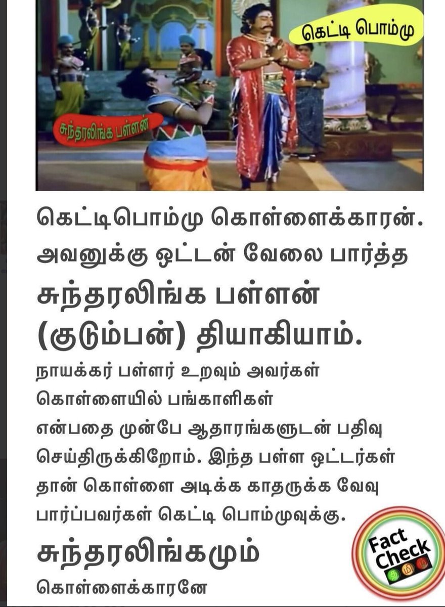 realvellalan's tweet photo. யார் இந்த சுந்தரலிங்கம் கொள்ளைக்காரன் ? https://t.co/KxRc11Xb51