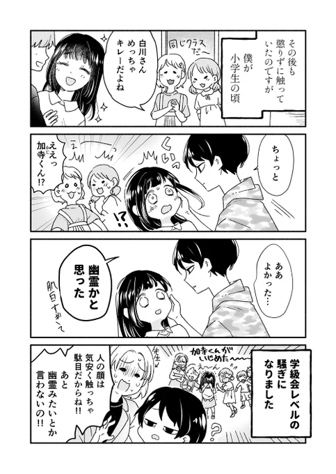 『ミサオくんの大丈夫な除霊』(2/4) 