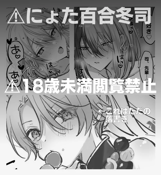 🔞
⚠︎女体化
⚠︎百合
冬司♀の落書きと🐉🌟♀の落書き

※18歳未満閲覧禁止※
 https://t.co/RB091vEewf 