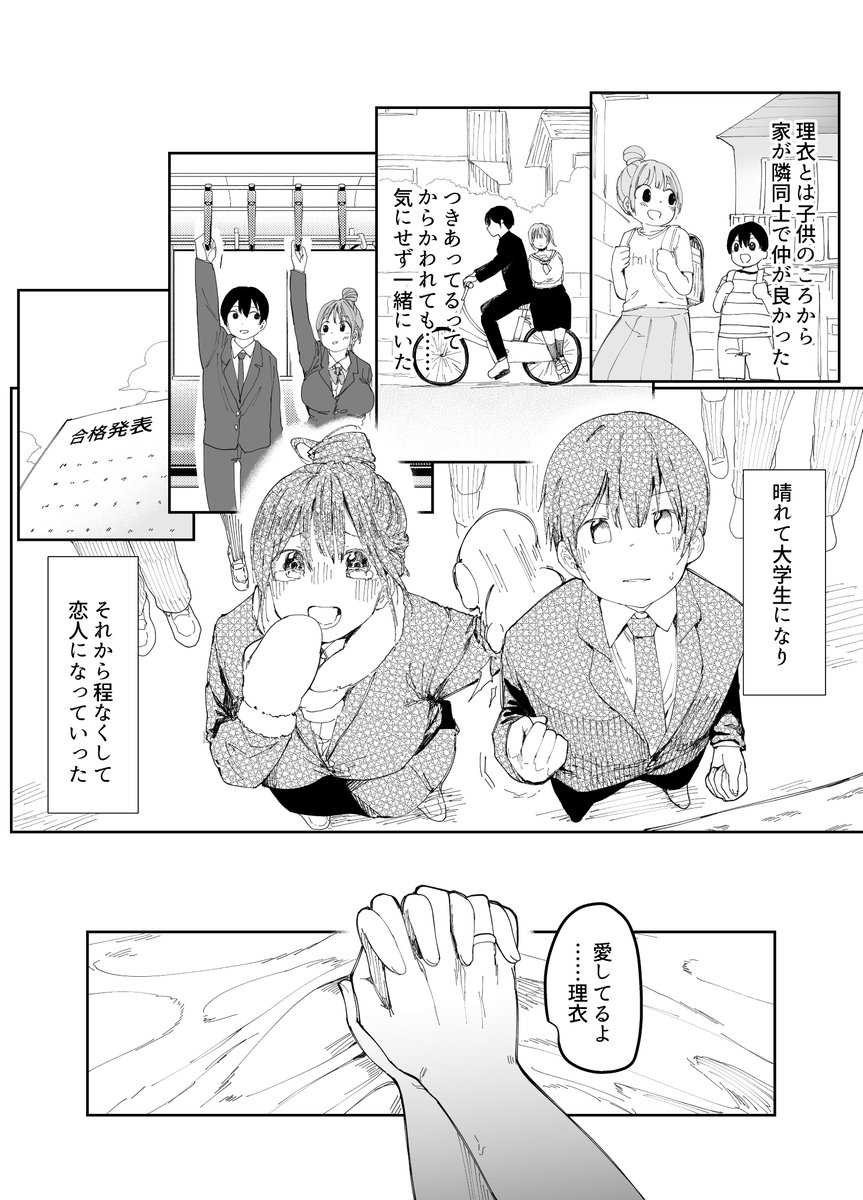 最愛の彼女に同意の上、過去の男に抱かれてもらった……。(1/6) https://t.co/pK7qPVztXg