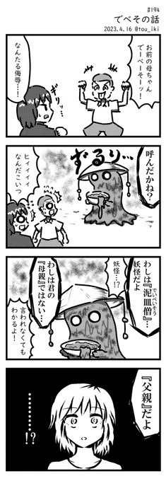 でべその話 #4コマ漫画